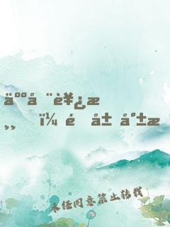 人在西游，開局就是地獄難度